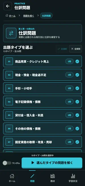 簿記３級ひたれん screenshot 3