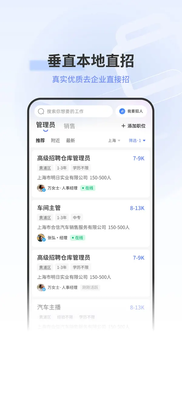 Screenshot #3 pour 上海直聘-上海人的求职招聘APP