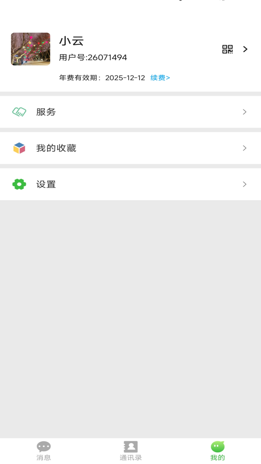 #3. 云商信语 (iOS) By: Changzhi Pinde Yunchuang Technology Co.,Ltd