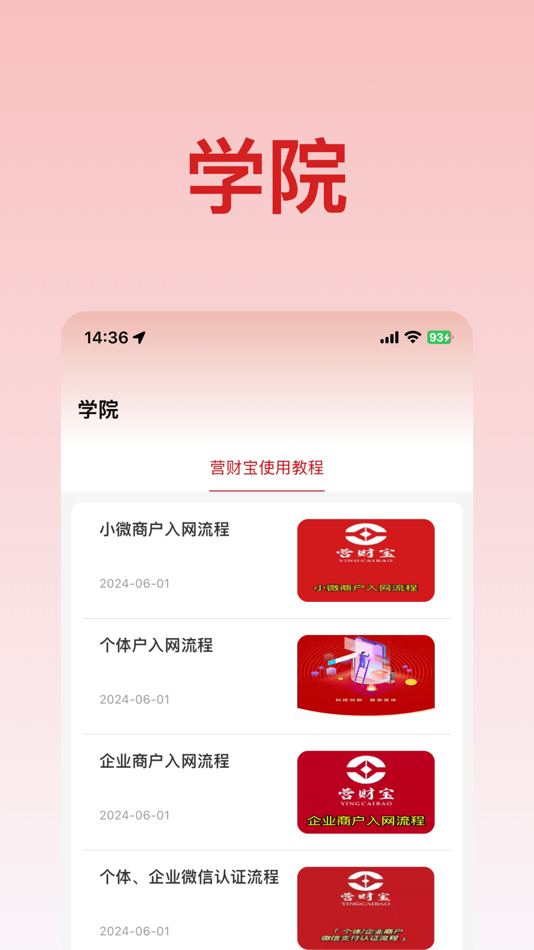#2. 营财宝 (iOS) 由: 安徽银卡信息科技有限公司