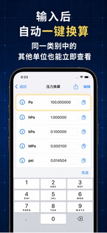 单位换算-自定义单位支持 - MyUnit screenshot