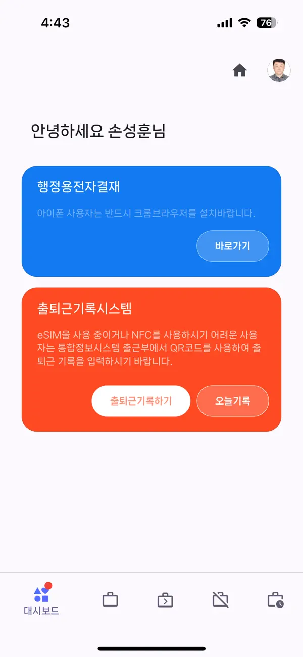 Screenshot #3 pour 원광대전자결재