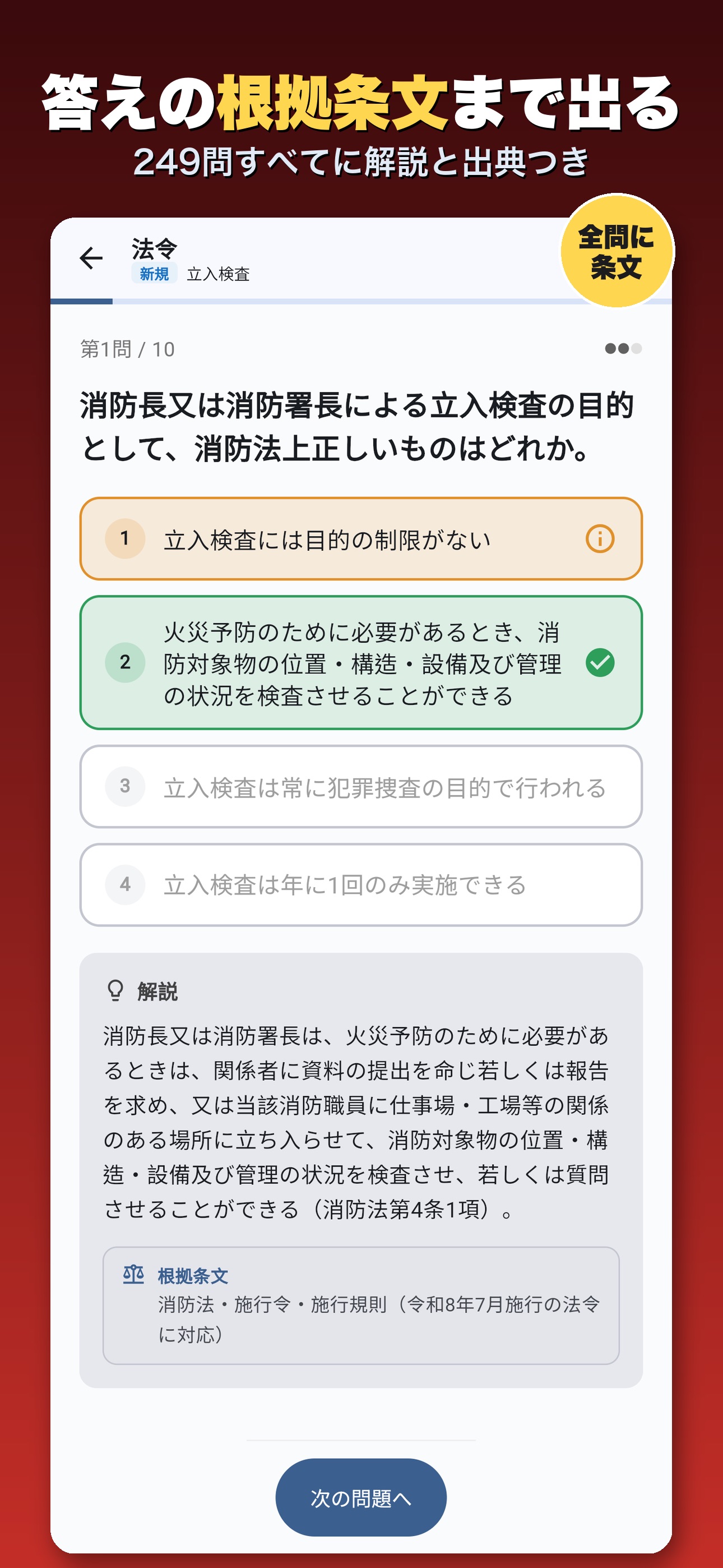 Screenshot 3 of 消防設備士乙6 過去問・全問解説｜ネコゼミ
