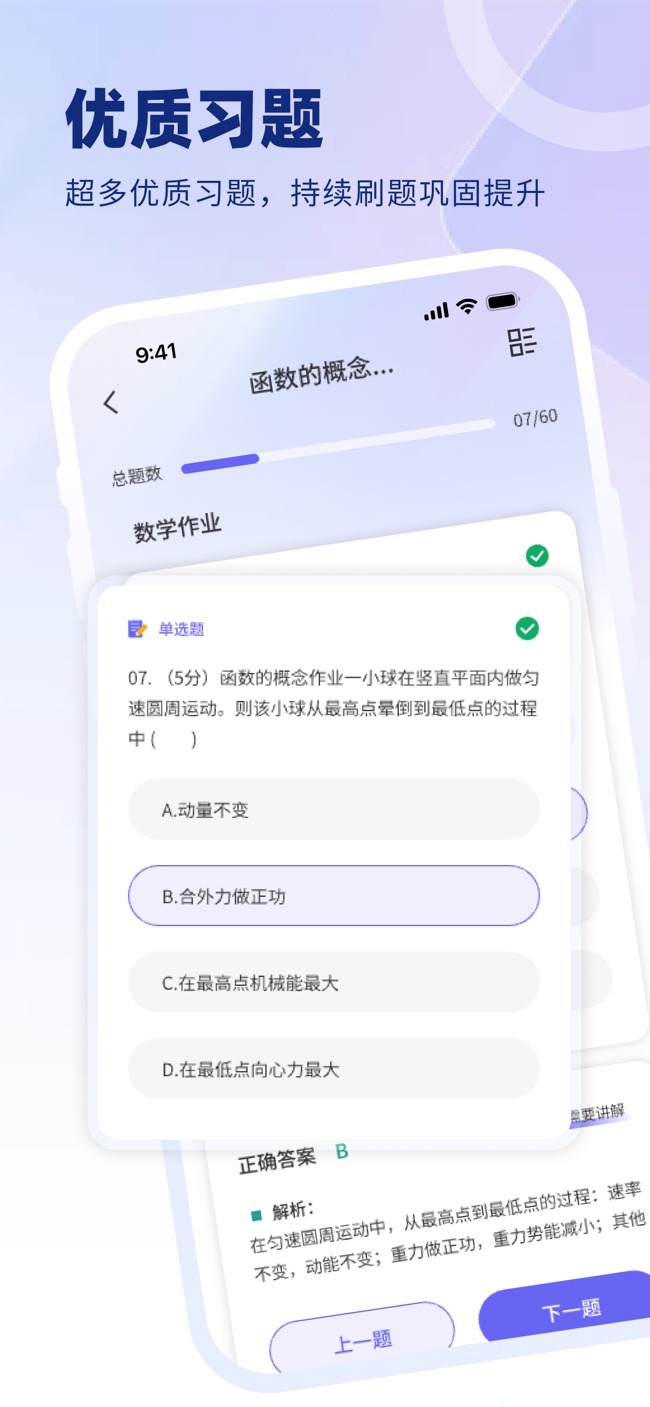 Screenshot 3 of 金榜AI学生端