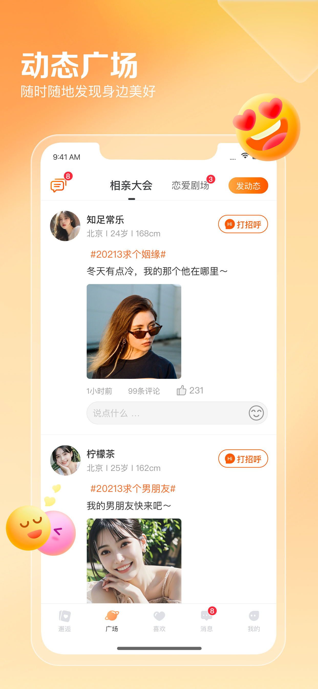 百合网-同城聊天交友相亲软件