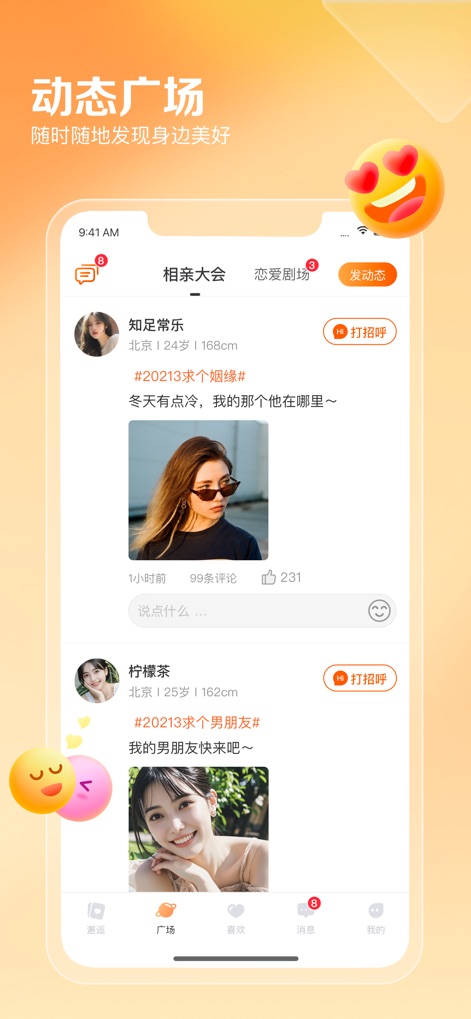 百合网-同城聊天交友相亲软件 - Engage with the app's vibrant social feed, presenting user-generated posts with personal photos and short descriptions, fostering community interaction through comments and likes.