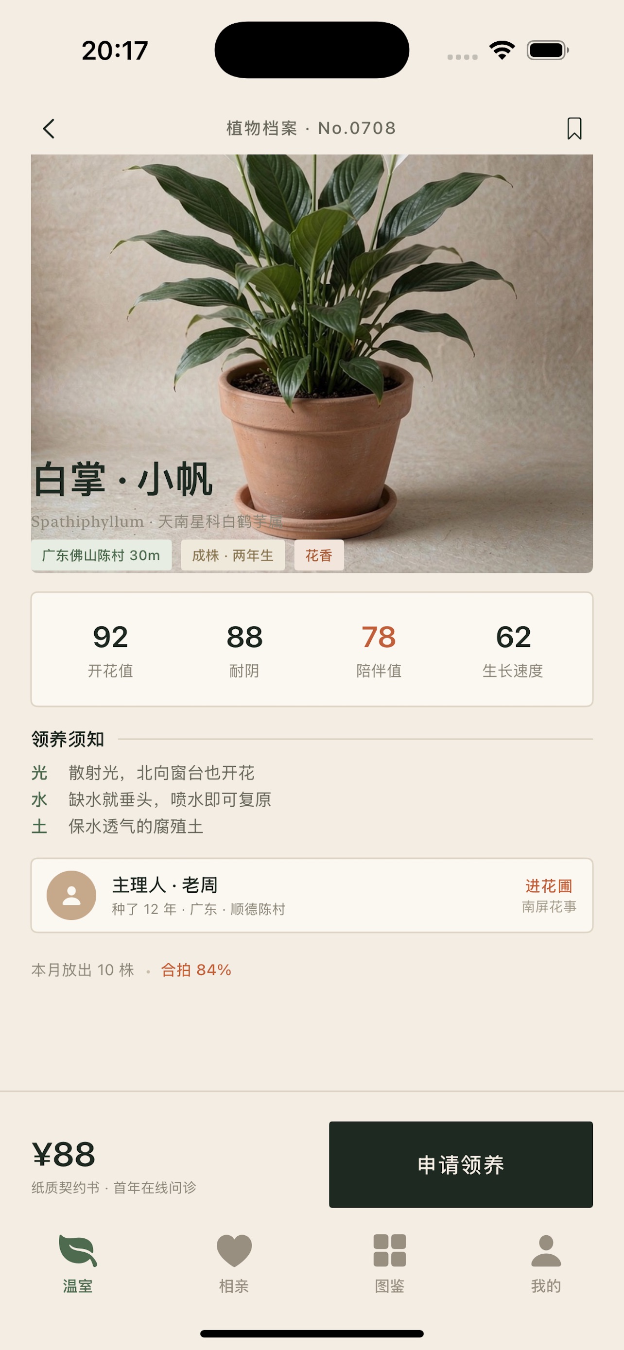 Screenshot 2 of ZHIDE:植得