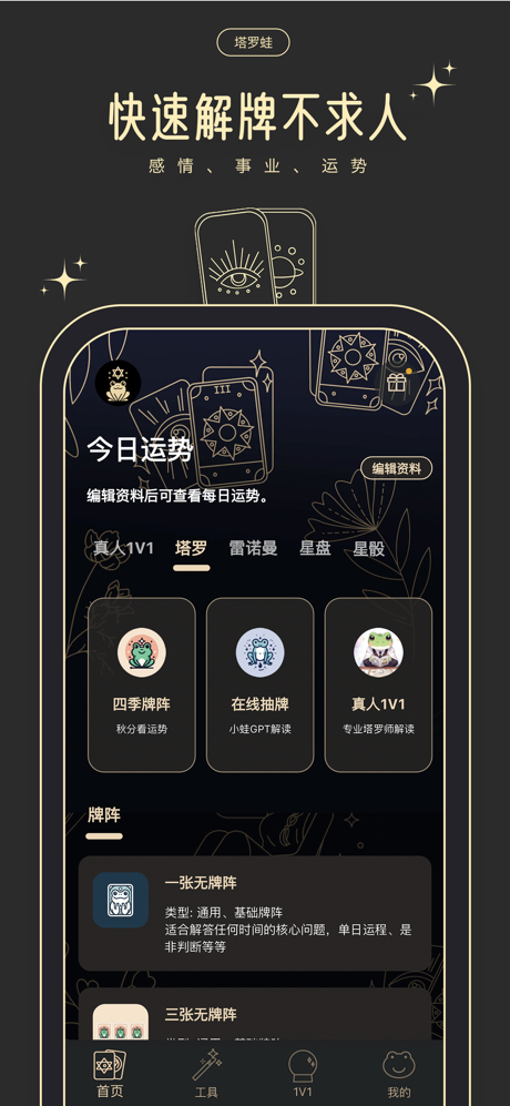 塔罗蛙-塔罗雷诺曼星盘解读情感咨询1V1 screenshot 5