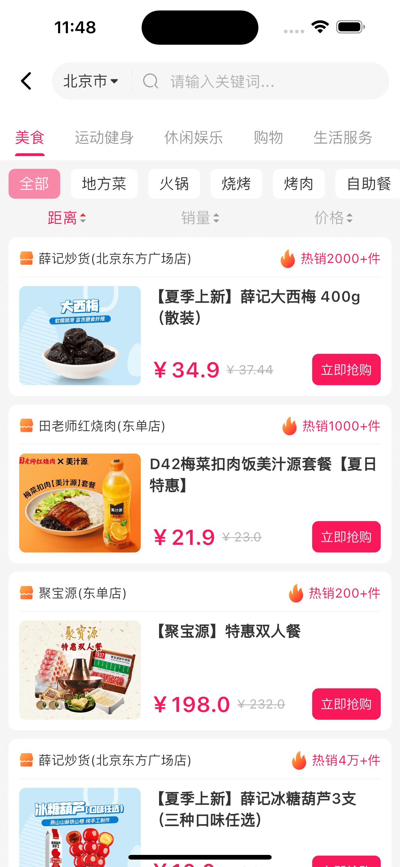 今日好货