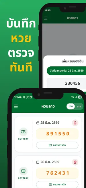 ตรวจหวยลาว Lao Smart Lotto screenshot 4
