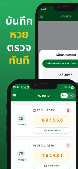 Screenshot von ตรวจหวยลาว Lao Smart Lotto auf dem iPhone 4