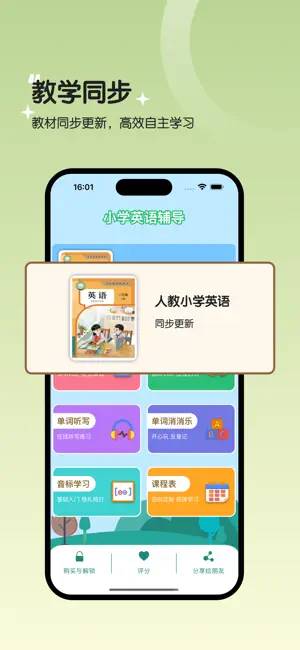 三年级英语上册-PEP人教版小学英语同步 screenshot 1