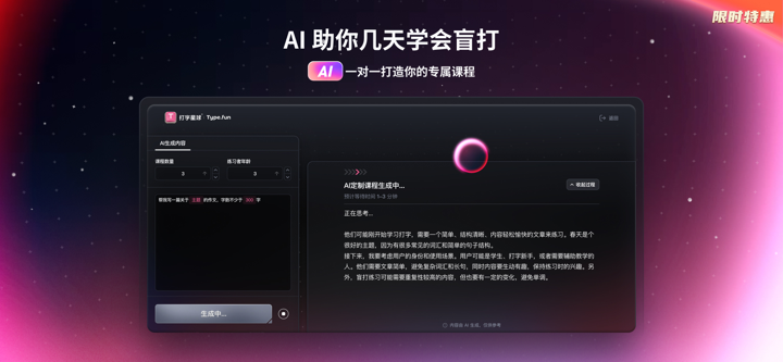 Type.fun在线打字学习平台-打字星球游戏闯关学会盲打 screenshot 1