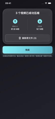 视频压缩 - 减小尺寸 screenshot 7