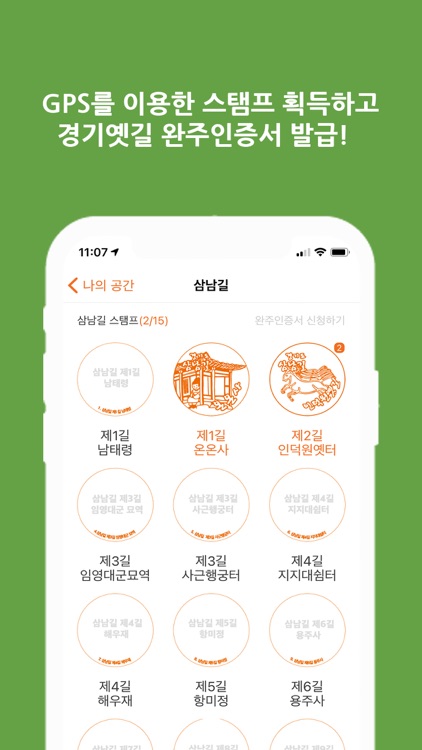 경기옛길 screenshot-4