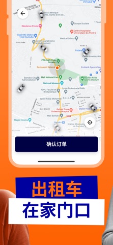 SoRo Service: Bamako Taxi screenshot