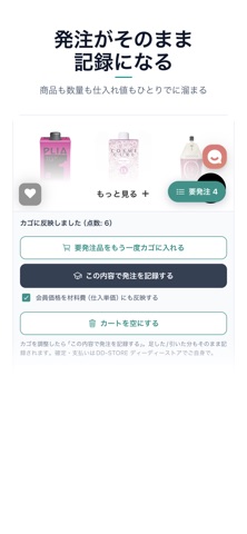 SALON STOCK 美容室の在庫・発注管理 screenshot