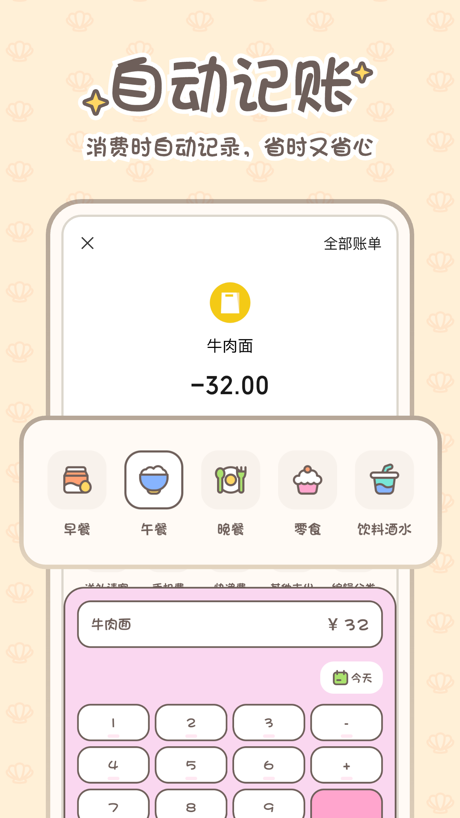小贝记账-AI自动记账本存钱软件 App Store screenshot 1