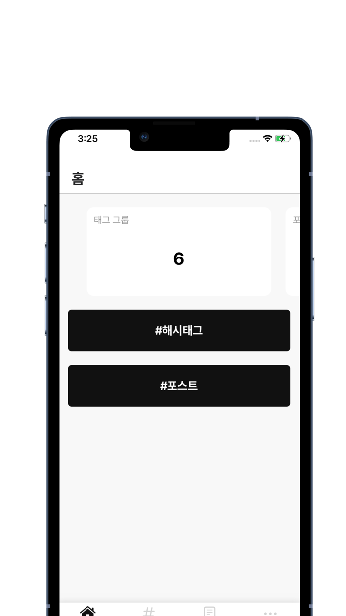 복붙태그 - 해시태그와 글 관리를 한번에