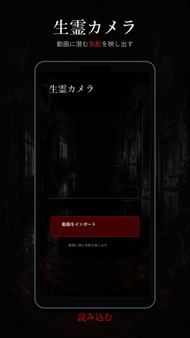 Screenshot #1 pour 生霊カメラ