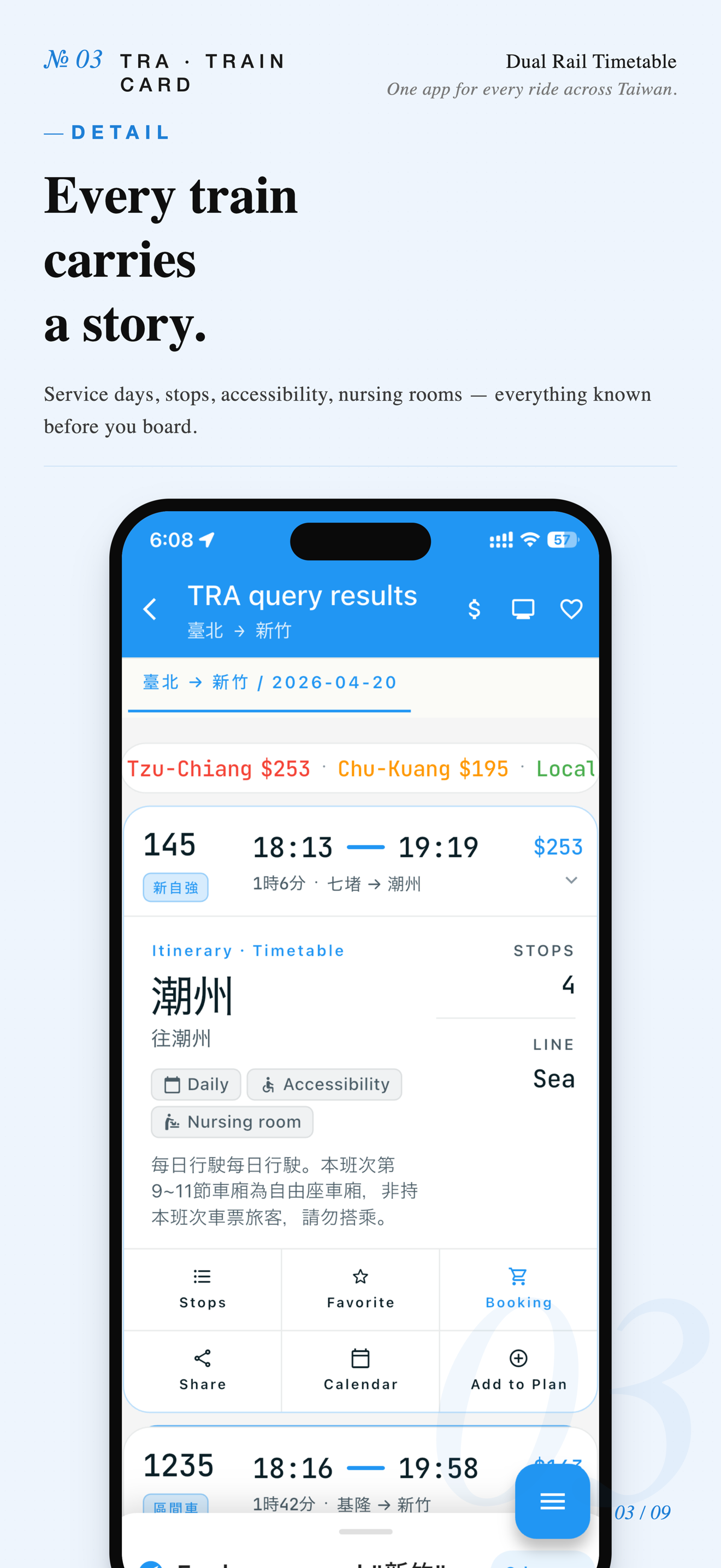 雙鐵時刻表
