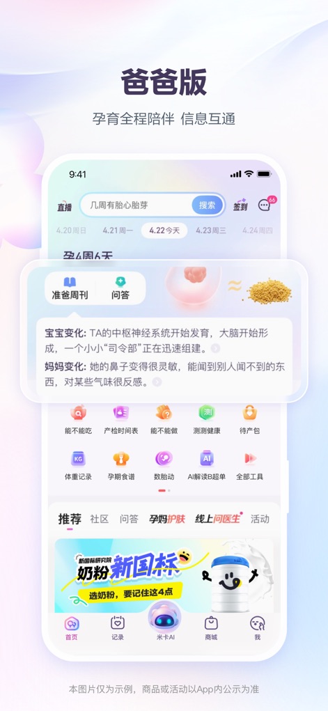 宝宝树孕育-备孕怀孕育儿专用软件 - Dad's Essential Companion