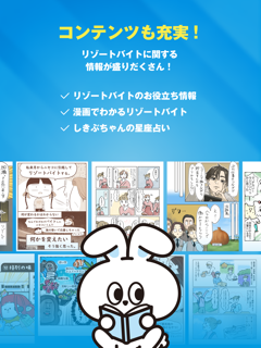公式リゾートバイトアプリ-短期・高時給の住み込み求人が探せる screenshot 8