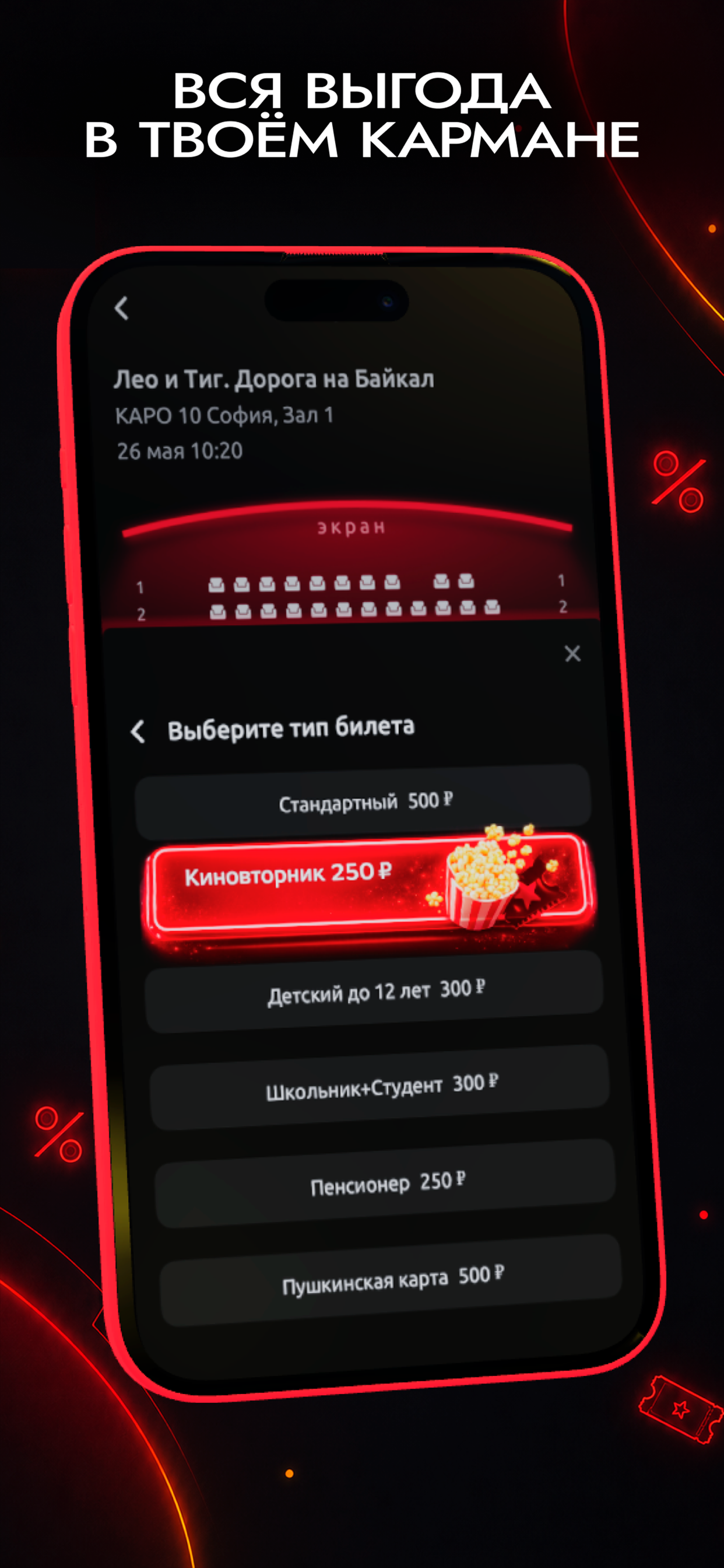 КАРО — Билеты в кино screenshot 3
