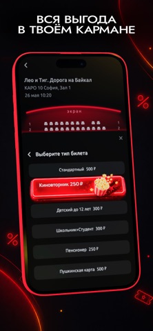 КАРО — Билеты в кино iPhone screenshot 3