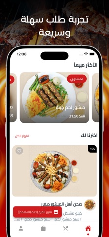 مشاوي عامر منشو screenshot