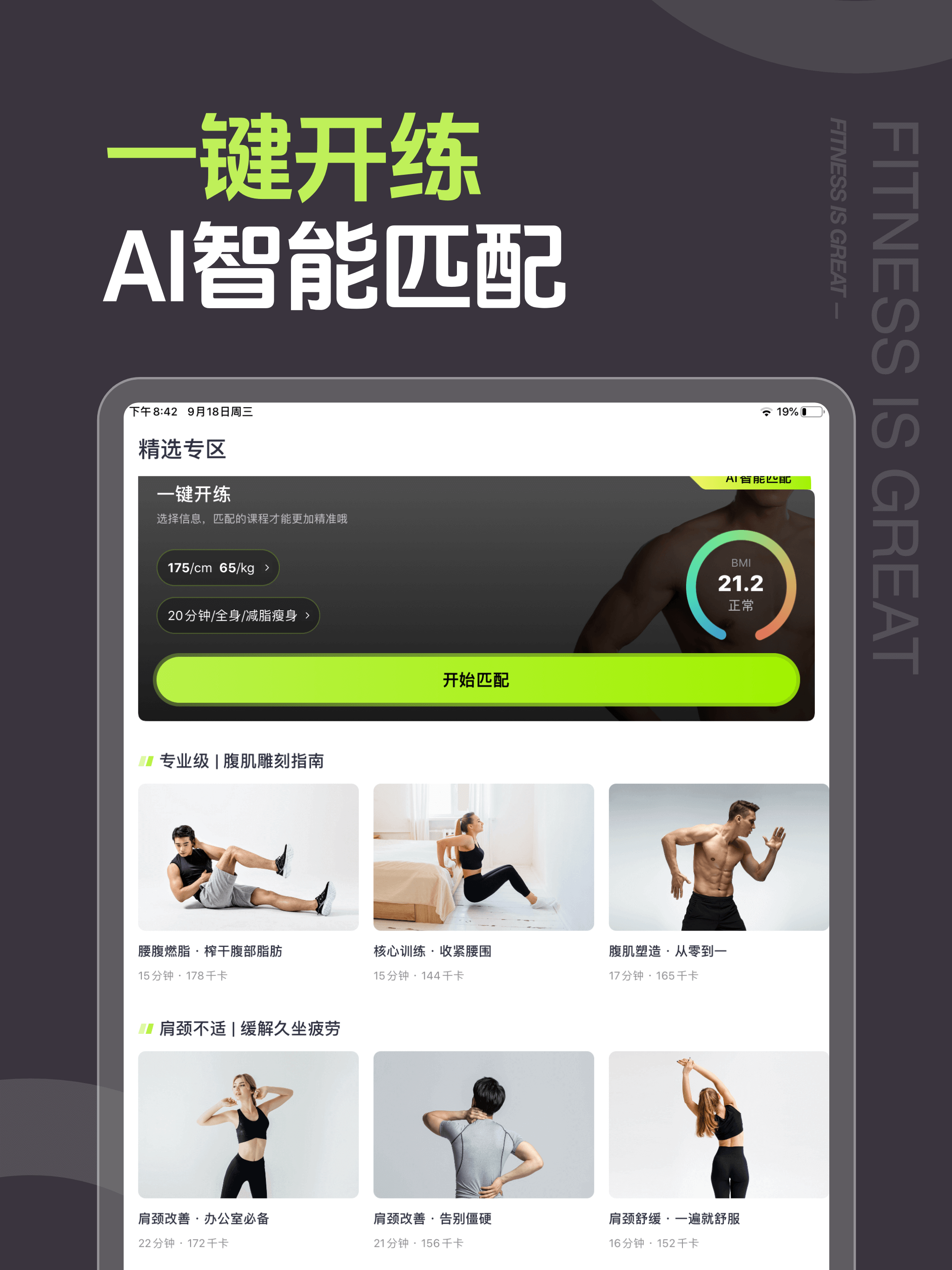 型动健身-居家健身运动计划