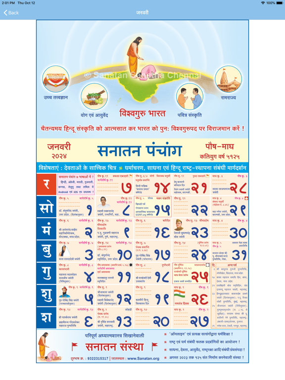 Screenshot #4 pour Hindi Panchang 2025