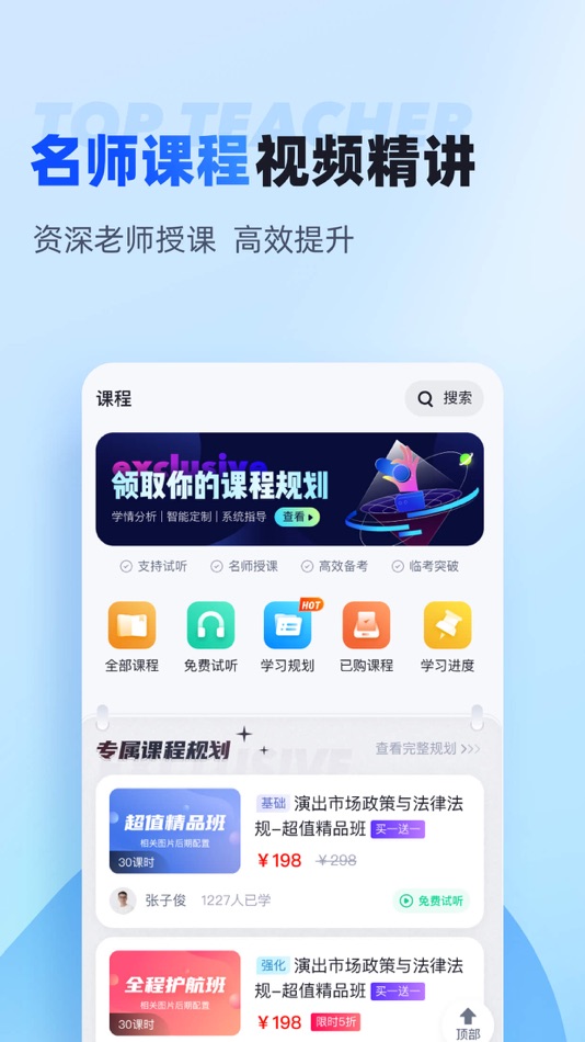 #4. 聚题库-拍照搜题职业资格考证神器 (iOS) 来自: 永雄 黄