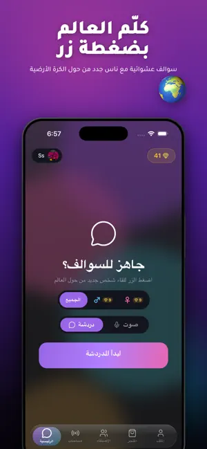 سولف معي iPhone screenshot 2