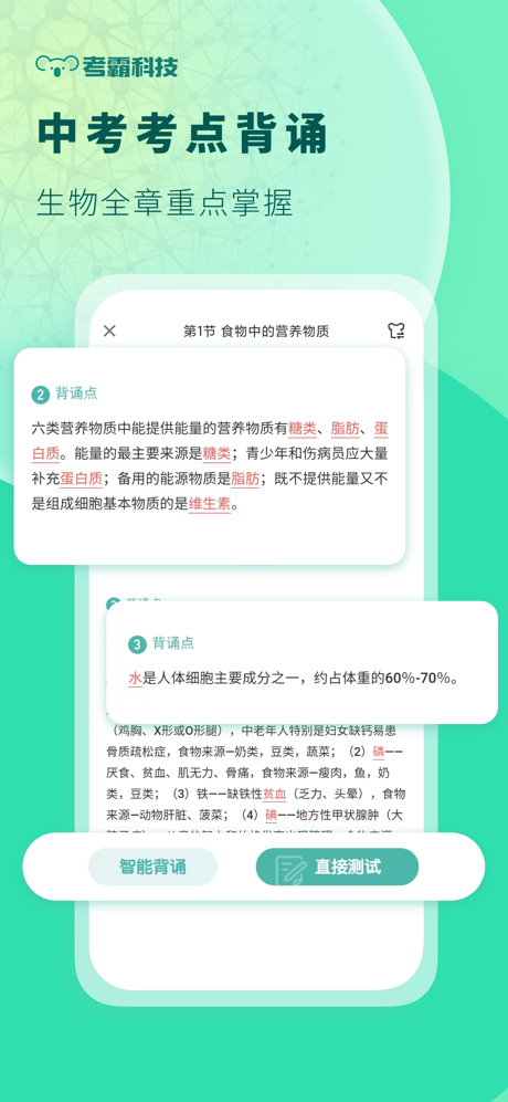 初中生物-考霸智能全知识点复习辅导 screenshot 3