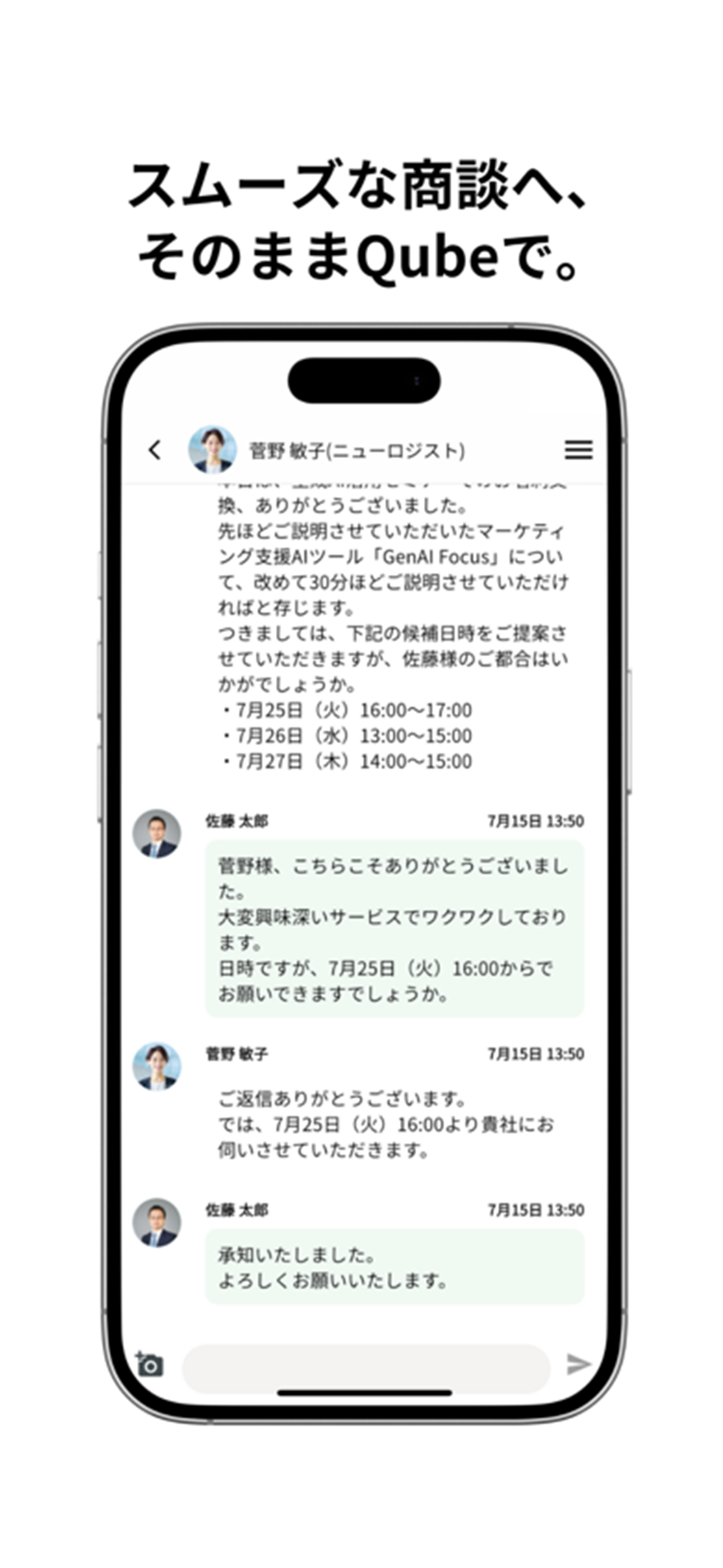 Qube - BtoBコミュニケーションプラットフォーム