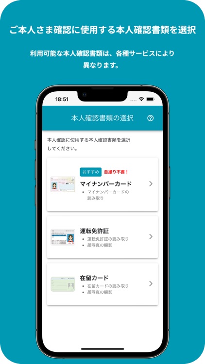 三井住友信託本人確認アプリ