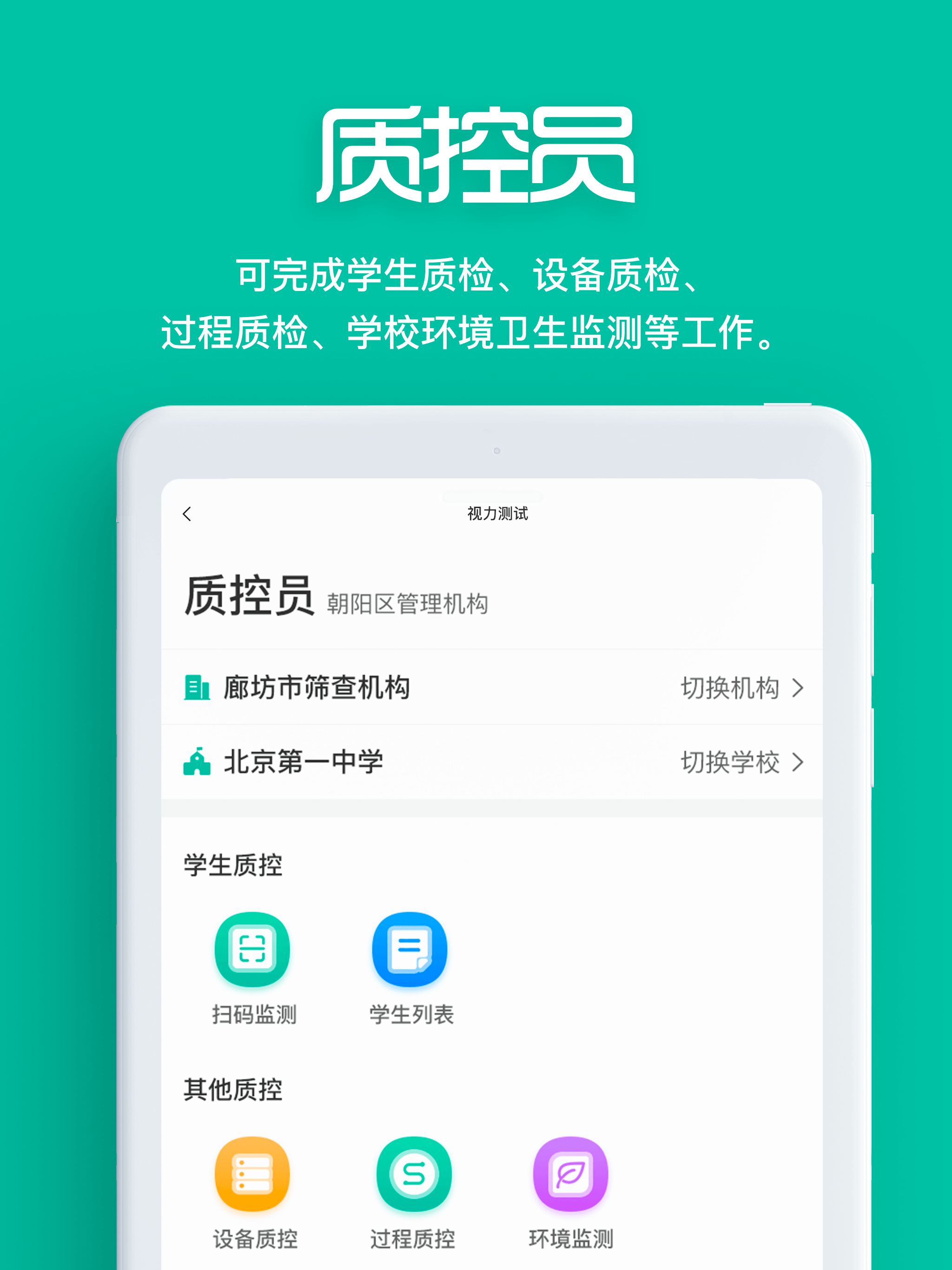 智能筛查
