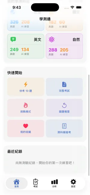 學測通 screenshot 1