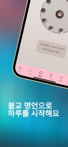 불경듣기 - AI 스님과 중간광고 없는 경전 screenshot