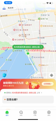 永顺打车乘客端 screenshot
