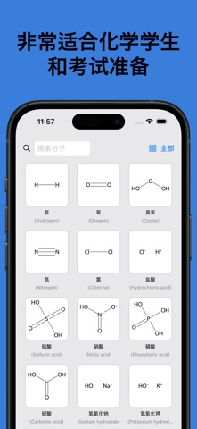 分子结构学习 screenshot