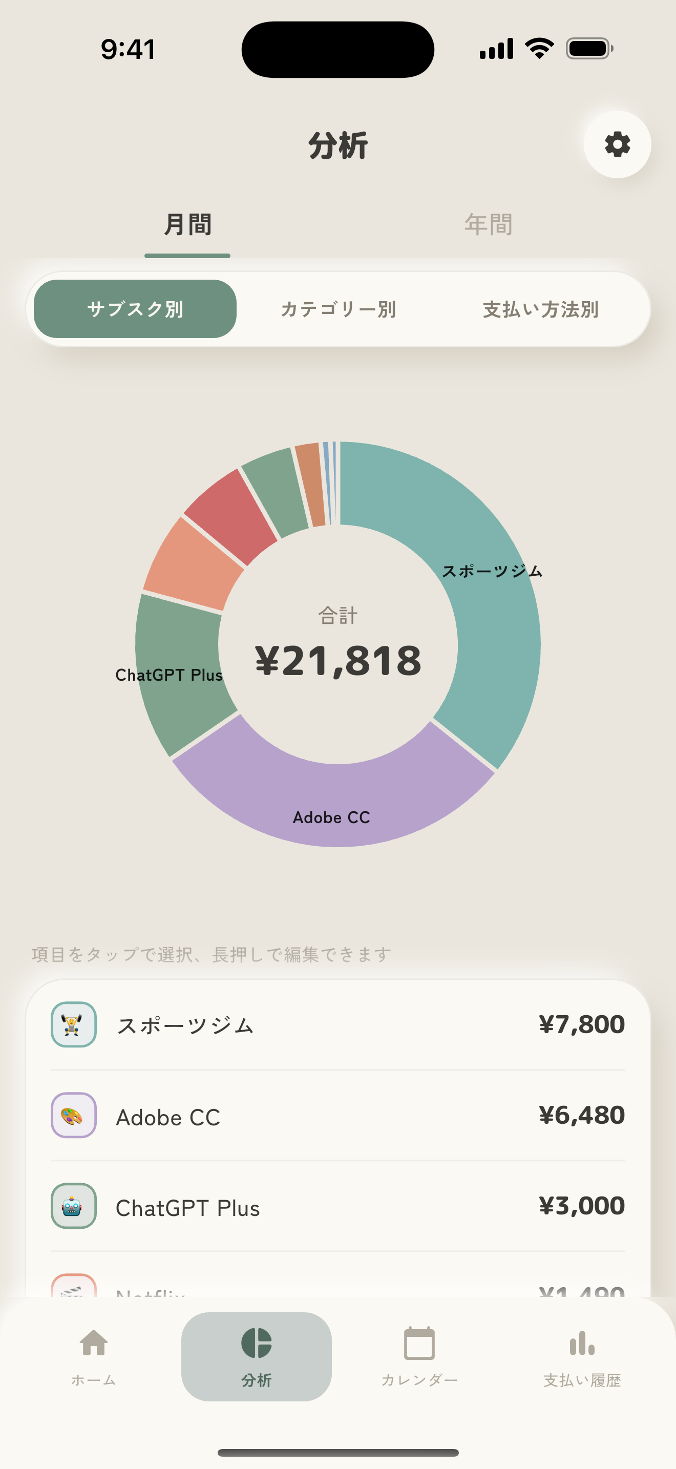 サブスク家計簿 screenshot 2