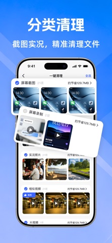 一键清理王-相册照片视频清理手机内存优化瘦身 iPhone screenshot 4