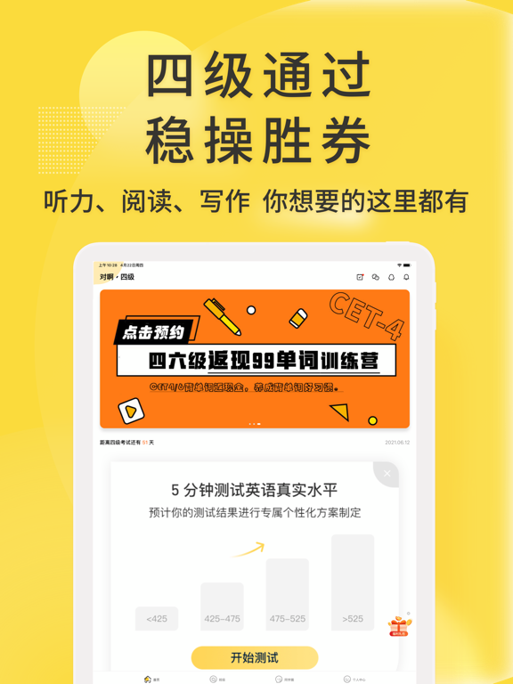 Screenshot #5 pour 英语四级君