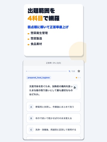 惣菜管理士資格試験 3級 合格ドリル iPad screenshot