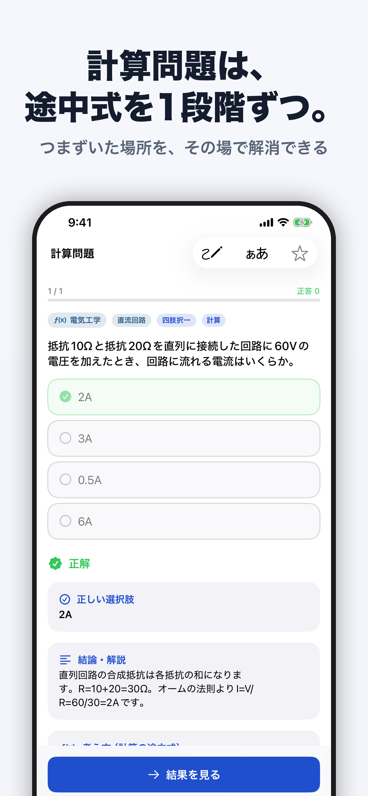1級電気施工 合格ドリル screenshot 5