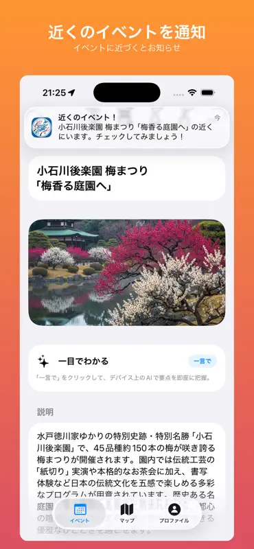 もゆひ - 日本のお祭り・イベント・観光・旅行地図&天気ナビ screenshot 3 of 8