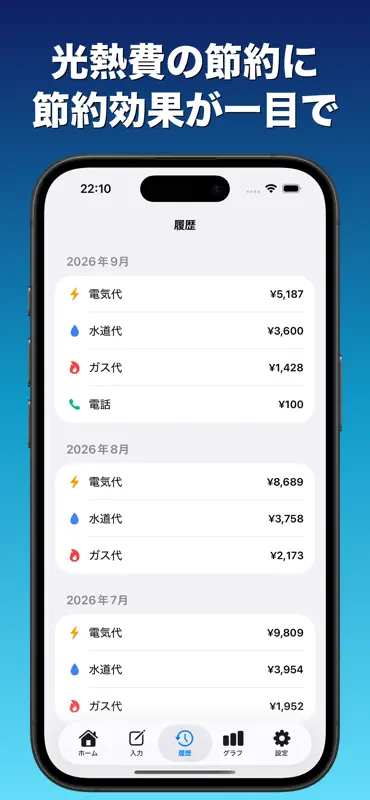 光熱費家計簿:電気ガス水道費の節約＆グラフ管理 screenshot 4 of 4