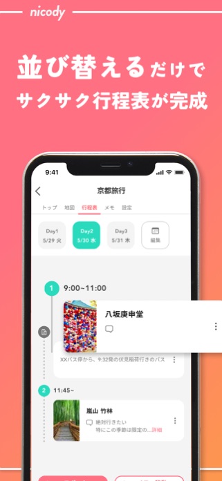 ニコディ-旅のしおり作成・観光スポット検索・計画立て・マップ スクリーンショット3